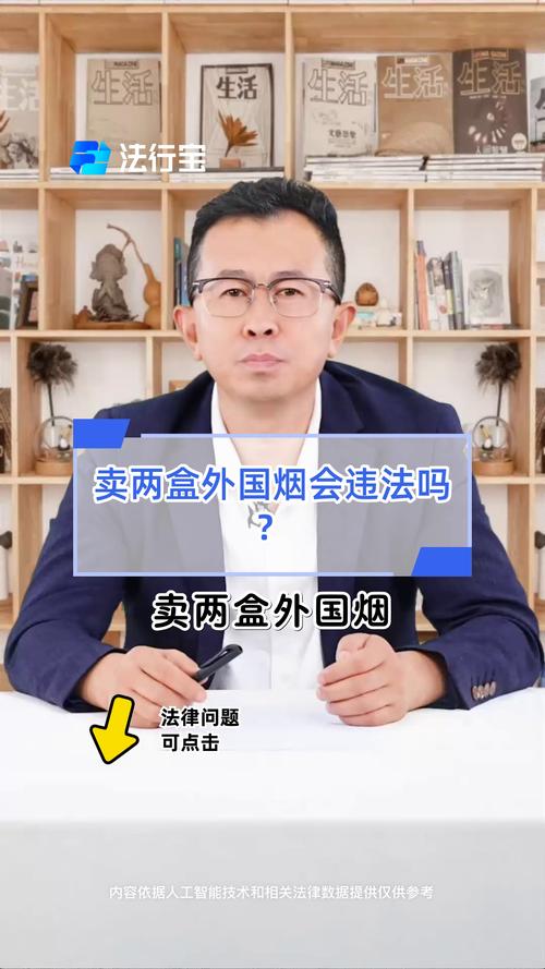买国外烟犯法吗(买国外烟犯法吗知乎)