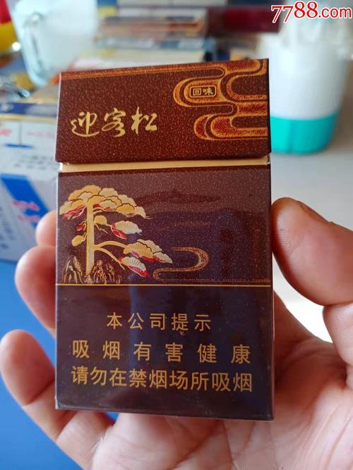 免税迎客松香烟好抽吗【迎客松烟价位】